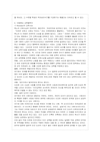 [방통대 유아교육과 2학년 유아교육철학 및 교육사 C형] 아동중심주의가 무엇인지 교육철학자의 입장에서 설명하고 현대 유아교육에서 아동중심교육을-6