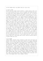 [방통대 유아교육과 2학년 유아교육철학 및 교육사 C형] 아동중심주의가 무엇인지 교육철학자의 입장에서 설명하고 현대 유아교육에서 아동중심교육을-7