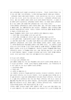 [방통대 유아교육과 2학년 유아교육철학 및 교육사 C형] 아동중심주의가 무엇인지 교육철학자의 입장에서 설명하고 현대 유아교육에서 아동중심교육을-10