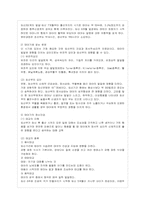 [방통대 유아교육과 1학년 정신건강 B형] 태아기, 유아기, 아동기의 발달특성과 이 시기에 갖는 문제 및 정신건강에 대해 설명하시오.-4