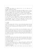 [방통대 유아교육과 1학년 정신건강 B형] 태아기, 유아기, 아동기의 발달특성과 이 시기에 갖는 문제 및 정신건강에 대해 설명하시오.-6
