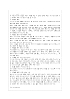 [방통대 유아교육과 1학년 정신건강 B형] 태아기, 유아기, 아동기의 발달특성과 이 시기에 갖는 문제 및 정신건강에 대해 설명하시오.-12