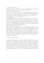 [방통대 유아교육과 1학년 정신건강 B형] 태아기, 유아기, 아동기의 발달특성과 이 시기에 갖는 문제 및 정신건강에 대해 설명하시오.-13