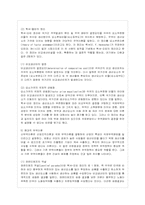 [방통대 무역학과 4학년 무역학연습 B형] 현대적 무역이론에 대하여 정리하고 제품사이클론의 의의에 대하여 논함.-5