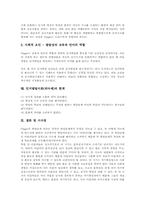 인지발달이론(피아제) 특징, 지식구성, 인지발달이론(피아제) 발달단계, 인지발달이론(피아제) 결정요인, 인지발달이론(피아제) 한계와 시사점-12