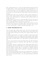 초등학교 체육과(체육교육) 필요성, 초등학교 체육과(체육교육) 학습단계와 학습지도, 초등학교 체육과(체육교육) 성취기준과 평가기준, 개선방안-3