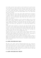 초등학교 체육과(체육교육) 필요성, 초등학교 체육과(체육교육) 학습단계와 학습지도, 초등학교 체육과(체육교육) 성취기준과 평가기준, 개선방안-4