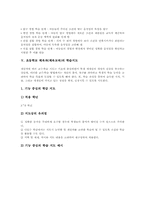 초등학교 체육과(체육교육) 필요성, 초등학교 체육과(체육교육) 학습단계와 학습지도, 초등학교 체육과(체육교육) 성취기준과 평가기준, 개선방안-5