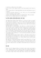 초등학교 체육과(체육교육) 필요성, 초등학교 체육과(체육교육) 학습단계와 학습지도, 초등학교 체육과(체육교육) 성취기준과 평가기준, 개선방안-9