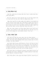 오늘날의프랑스4D)프랑스 대혁명에서 제3신분이 어떤 역할을 했는지 서술하시오00-7