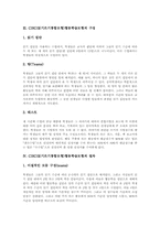 CIRC(읽기쓰기통합모형)협동학습모형 정의, CIRC(읽기쓰기통합모형)협동학습모형 구성,절차, CIRC(읽기쓰기통합모형)협동학습모형 사례,적용-5