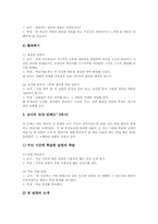 CIRC(읽기쓰기통합모형)협동학습모형 정의, CIRC(읽기쓰기통합모형)협동학습모형 구성,절차, CIRC(읽기쓰기통합모형)협동학습모형 사례,적용-9