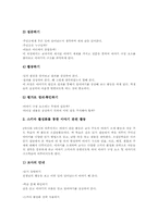 CIRC(읽기쓰기통합모형)협동학습모형 정의, CIRC(읽기쓰기통합모형)협동학습모형 구성,절차, CIRC(읽기쓰기통합모형)협동학습모형 사례,적용-14