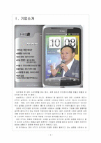 [HTC 기업분석] HTC 성공요인 분석 보고서-3
