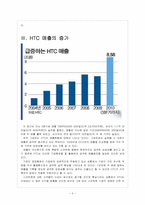 [HTC 기업분석] HTC 성공요인 분석 보고서-5