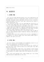 [HTC 기업분석] HTC 성공요인 분석 보고서-6