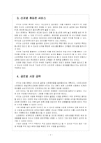 [HTC 기업분석] HTC 성공요인 분석 보고서-7