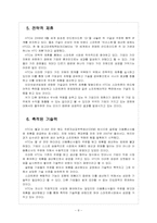 [HTC 기업분석] HTC 성공요인 분석 보고서-8