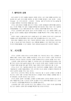 [HTC 기업분석] HTC 성공요인 분석 보고서-9