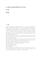 과학과 놀이중심학습(과학탐구놀이) 형식, 과학과 놀이중심학습(과학탐구놀이) 원리, 과학과 놀이중심학습(과학탐구놀이) 프로그램, 적용과제-2