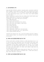 과학과 놀이중심학습(과학탐구놀이) 형식, 과학과 놀이중심학습(과학탐구놀이) 원리, 과학과 놀이중심학습(과학탐구놀이) 프로그램, 적용과제-3