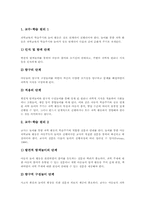 과학과 놀이중심학습(과학탐구놀이) 형식, 과학과 놀이중심학습(과학탐구놀이) 원리, 과학과 놀이중심학습(과학탐구놀이) 프로그램, 적용과제-4