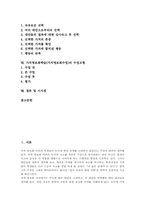 가치명료화학습(가치명료화수업)이론적 배경,전개, 가치명료화학습(가치명료화수업)단계,방법, 가치명료화학습(가치명료화수업)수업모형과 시사점-2