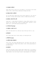 가치명료화학습(가치명료화수업)이론적 배경,전개, 가치명료화학습(가치명료화수업)단계,방법, 가치명료화학습(가치명료화수업)수업모형과 시사점-6