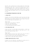 가치명료화학습(가치명료화수업)이론적 배경,전개, 가치명료화학습(가치명료화수업)단계,방법, 가치명료화학습(가치명료화수업)수업모형과 시사점-7