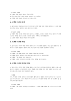가치명료화학습(가치명료화수업)이론적 배경,전개, 가치명료화학습(가치명료화수업)단계,방법, 가치명료화학습(가치명료화수업)수업모형과 시사점-8