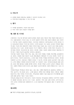 가치명료화학습(가치명료화수업)이론적 배경,전개, 가치명료화학습(가치명료화수업)단계,방법, 가치명료화학습(가치명료화수업)수업모형과 시사점-10