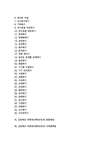 초등학교 과학과(과학교육)성격,수준별학습, 초등학교 과학과(과학교육)실험학습과 관찰학습, 초등학교 과학과(과학교육)지역화학습,학습모형-2