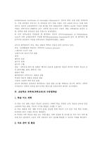 초등학교 과학과(과학교육)성격,수준별학습, 초등학교 과학과(과학교육)실험학습과 관찰학습, 초등학교 과학과(과학교육)지역화학습,학습모형-6