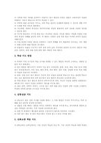 초등학교 과학과(과학교육)성격,수준별학습, 초등학교 과학과(과학교육)실험학습과 관찰학습, 초등학교 과학과(과학교육)지역화학습,학습모형-7