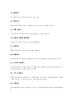 초등학교 과학과(과학교육)성격,수준별학습, 초등학교 과학과(과학교육)실험학습과 관찰학습, 초등학교 과학과(과학교육)지역화학습,학습모형-10