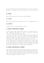 초등학교 과학과(과학교육)성격,수준별학습, 초등학교 과학과(과학교육)실험학습과 관찰학습, 초등학교 과학과(과학교육)지역화학습,학습모형-12