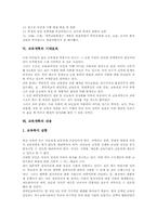 교육개혁 특징, 교육개혁 필요성, 교육개혁기준, 교육개혁 실정, 교육개혁 기대효과, 교육개혁 내용,문제점, 교육개혁 과제,전망, 교육개혁 시사점-8