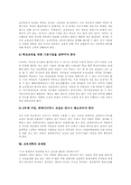 교육개혁 특징, 교육개혁 필요성, 교육개혁기준, 교육개혁 실정, 교육개혁 기대효과, 교육개혁 내용,문제점, 교육개혁 과제,전망, 교육개혁 시사점-14
