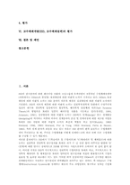 교수체제개발(ISD,교수체제설계)분류, 교수체제개발(ISD,교수체제설계)이론적배경, 교수체제개발(ISD,교수체제설계)과정과 내용, 평가와 제언-2