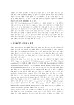교수체제개발(ISD,교수체제설계)분류, 교수체제개발(ISD,교수체제설계)이론적배경, 교수체제개발(ISD,교수체제설계)과정과 내용, 평가와 제언-8