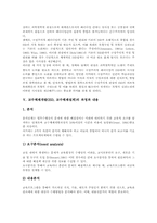 교수체제개발(ISD,교수체제설계)분류, 교수체제개발(ISD,교수체제설계)이론적배경, 교수체제개발(ISD,교수체제설계)과정과 내용, 평가와 제언-10