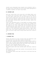[교육재정][교육예산]교육재정의 정의, 교육재정의 분류, 교육재정의 특징, 교육재정의 실태, 교육재정의 예산, 향후 교육재정의 개선 방안 분석-5