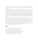[교육재정][교육예산]교육재정의 정의, 교육재정의 분류, 교육재정의 특징, 교육재정의 실태, 교육재정의 예산, 향후 교육재정의 개선 방안 분석-9