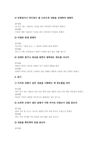 초등학교 3학년 국어과(국어교육)실태, 초등학교 3학년 국어과(국어교육)수준별학습, 초등학교 3학년 국어과(국어교육)지도중점, 지도시 유의점-7