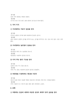 초등학교 3학년 국어과(국어교육)실태, 초등학교 3학년 국어과(국어교육)수준별학습, 초등학교 3학년 국어과(국어교육)지도중점, 지도시 유의점-10