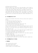 기본생활습관지도 의의, 기본생활습관지도 성격, 기본생활습관지도 목적, 기본생활습관지도 내용, 기본생활습관지도 방법, 기본생활습관지도 관련 제언-3