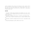 기본생활습관지도 의의, 기본생활습관지도 성격, 기본생활습관지도 목적, 기본생활습관지도 내용, 기본생활습관지도 방법, 기본생활습관지도 관련 제언-6
