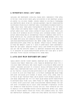 [발레]낭만발레의 특징, 클래식발레(고전발레)의 특징, 모던발레(현대발레)의 특징, 네오클래식발레(신고전발레)의 특징, 한국 발레의 특징 분석-8