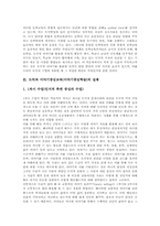 도덕과 이야기중심교육(이야기중심학습)실제, 도덕과 이야기중심교육(이야기중심학습)자료활용, 도덕과 이야기중심교육(이야기중심학습)지도방법-4