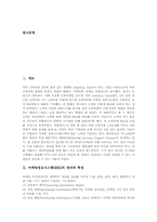 마케팅정보시스템(MIS)종류,마케팅정보시스템(MIS)필요성,마케팅정보시스템(MIS)구성,마케팅정보시스템(MIS)전개,마케팅정보시스템(MIS)제언-2